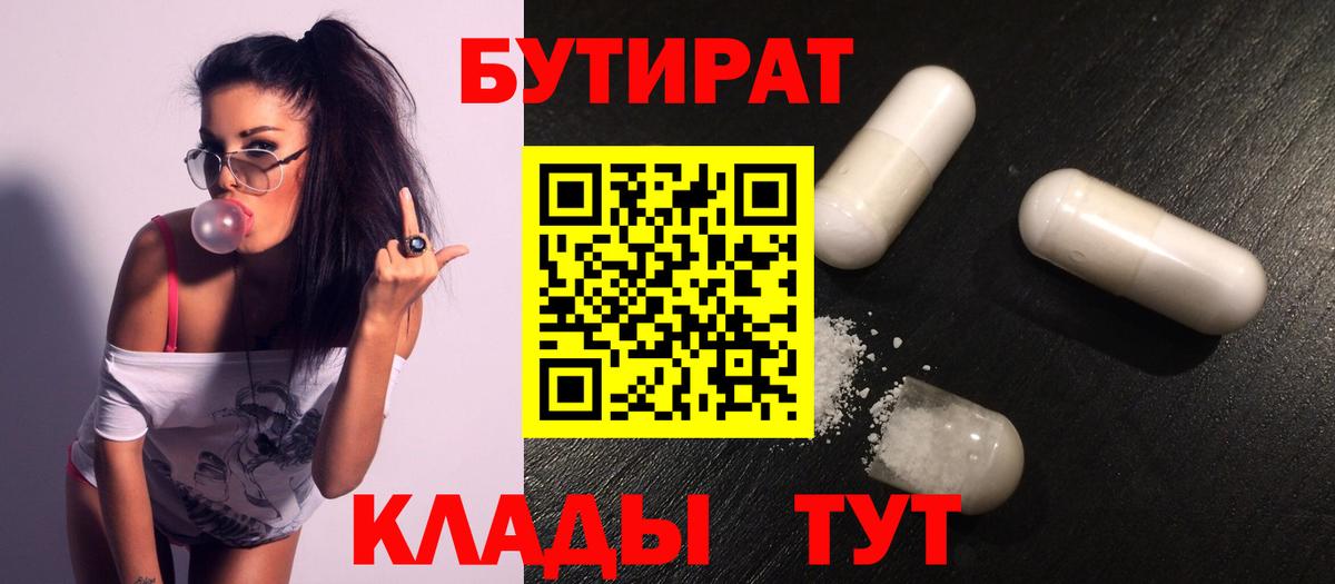 Бутират BDO Наро-Фоминск