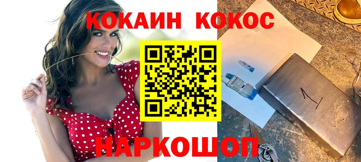 КОКАИН Эквадор Наро-Фоминск
