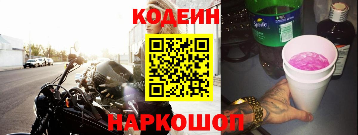 Кодеиновый сироп Lean напиток Lean (лин) Наро-Фоминск