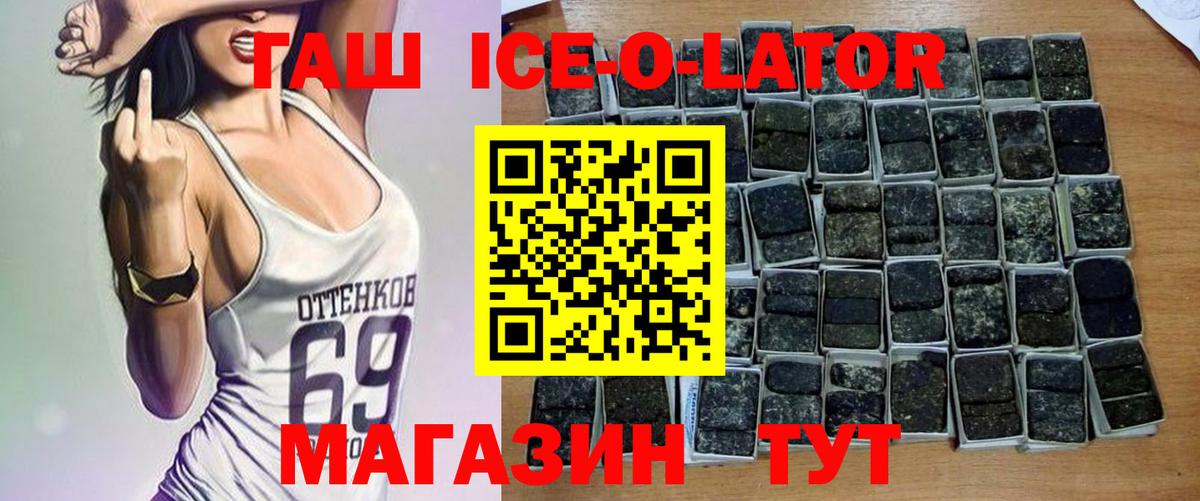 ГАШИШ ice o lator  ГАШИШ 40% ТГК  ГАШИШ  Вход с VPN  Наро-Фоминск 