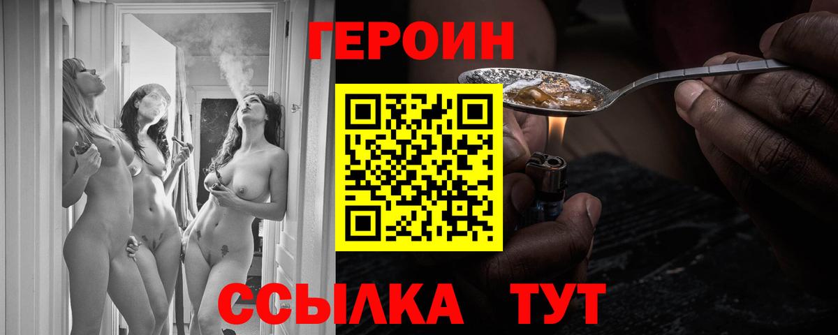 Героин Heroin Наро-Фоминск