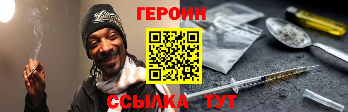 Наро-Фоминск  ГЕРОИН гречка  Героин  Вход с VPN 