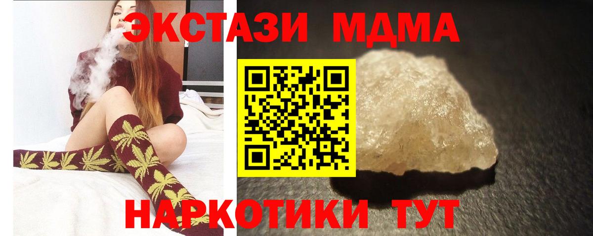 МДМА кристаллы  МДМА  Наро-Фоминск  MDMA молли  Вход с VPN 