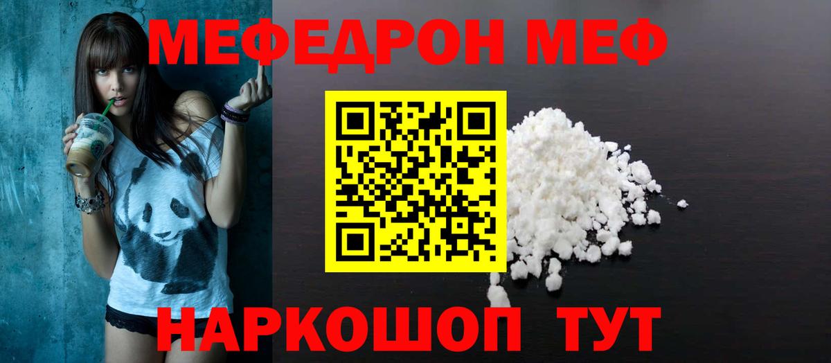 Меф мяу мяу мука Наро-Фоминск