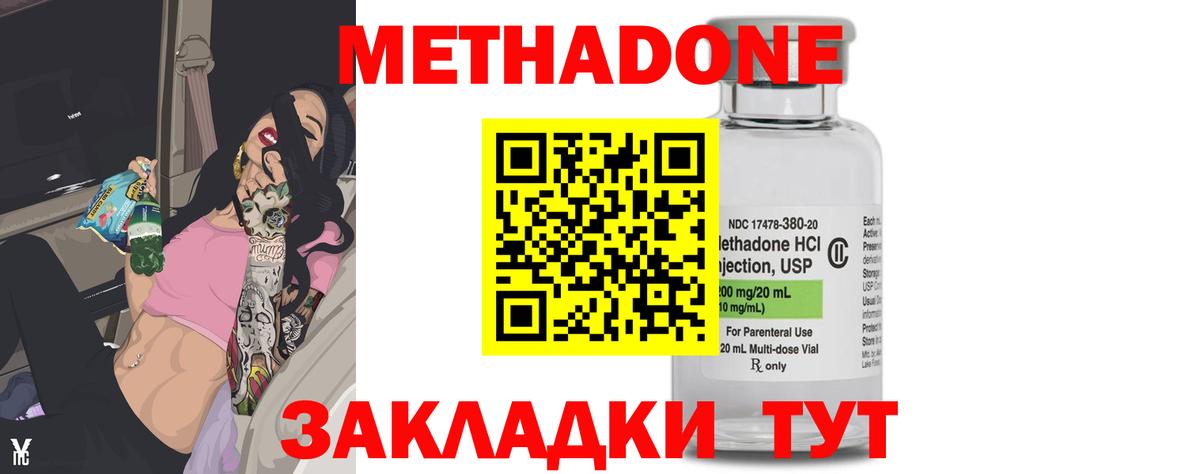 МЕТАДОН VHQ  МЕТАДОН кристалл  Вход с VPN  Наро-Фоминск 